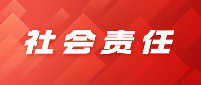 社会责任红色