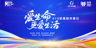 919尿毒症关爱日-1分钟活动视频