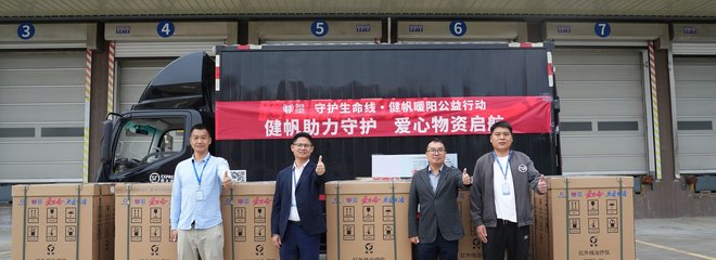 “919尿毒症关爱日”捐赠物资启航 助力生命之帆扬起